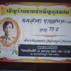 สหกรณ์ออมทรัพย์ตำรวจพังงา จำกัด วันที่ 11 เมษายน 2565 ร่วมวางพวงหรีดไว้อาลัย ด.ต.อำคา หาญสนาม อายุ 75 ปี สมาชิกบำนาญคลังตะกั่วป่า และมอบเงินสวัสดิการสงเคราะห์ศพสมาชิก จำนวน 500,000 บาท ให้กับทายาท ด.ต.อำคา หาญสนาม
