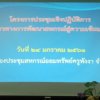 วันที่ 24 มกราคม 2561 ด.ต.ชัยยันต์  ทิพรัตน์ กรรมการ และ นางเพ็ญศรี  ศรีทองเพ็ง ผู้จัดการสหกรณ์ออมทรัพย์ตำรวจพังงา จำกัด เข้าร่วมโครงการประชุมเชิงปฏิบัติการแนวทางการพัฒนาสหกรณ์สู่ความเข้มแข็ง