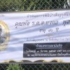 สหกรณ์ออมทรัพย์ตำรวจพังงา จำกัด วันที่ 5 มีนาคม 2565 โดย ร.ต.อ. ถาวร เรืองรักษ์ ปธ.สอ.ตร พังงา จำกัด  ร.ต.อ บุญเสริม เพ็งเกลี้ยง  รอง ปธ.สอ.ตร พังงา /กรรมการเขตสภ.เมือง  ร.ต.ท.นิกร แท่นประมูล  กรรมการบำนาญ  ด.ต อดุลย์ มะมิง กรรมการเขต สภ.ทับปุด พร้อมด้วย 