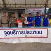 ร.ต.ท.ไวยรัตน์ ยิ้มเอียด ประธานกรรมการ, คณะกรรมการ และเจ้าหน้าที่สหกรณ์ออมทรัพย์ตำรวจพังงา จำกัด เป็นตัวแทนมอบกระเช้าของขวัญปีใหม่ให้กับ ผบก.ภ.จว.พังงา, ผกก. ในสังกัด ภ.จว.พังงา